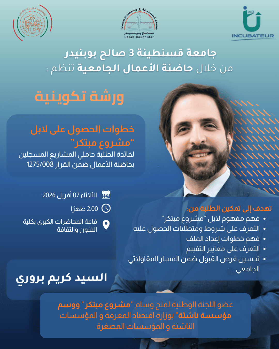 : تنظيم ورشة تكوينية خطوات الحصول على لابل “مشروع مبتكر