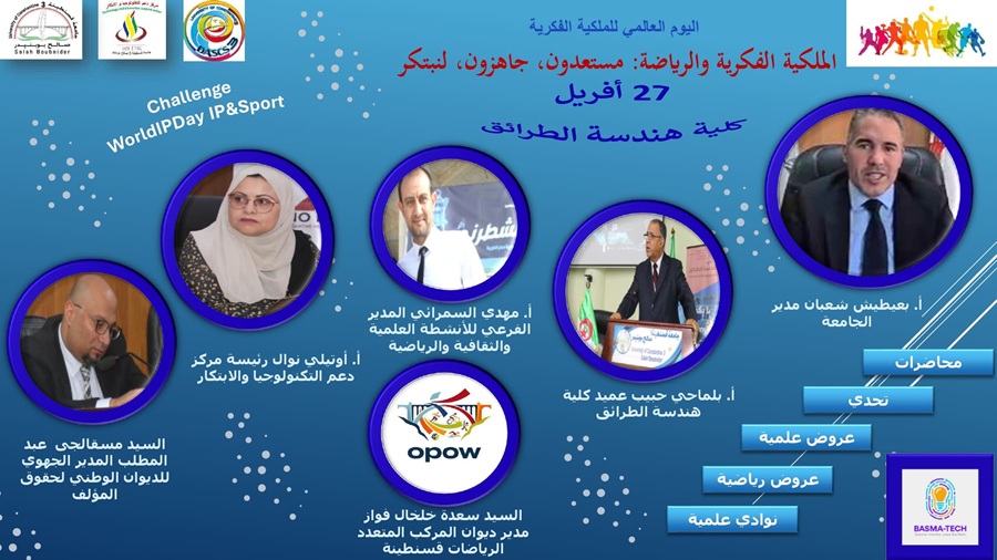 برنامج يوم 27 أبريل 2026/ اليوم العالمي للملكية الفكرية