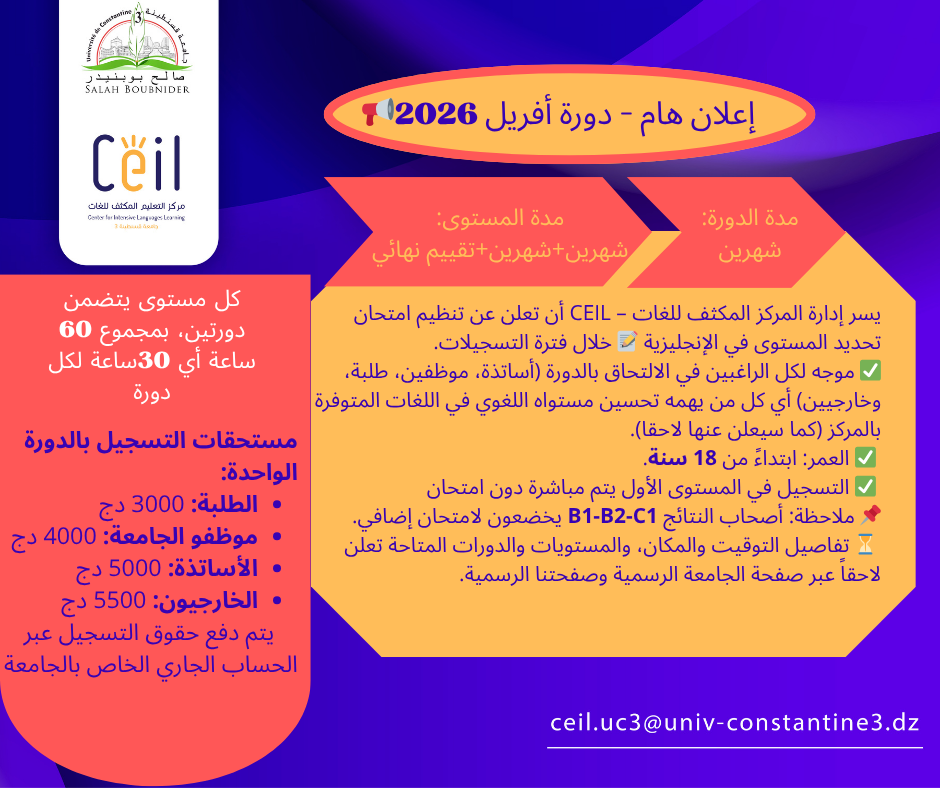فتح التسجيلات في مركز التعليم المكثف للغات CEIL بجامعة قسنطينة 3