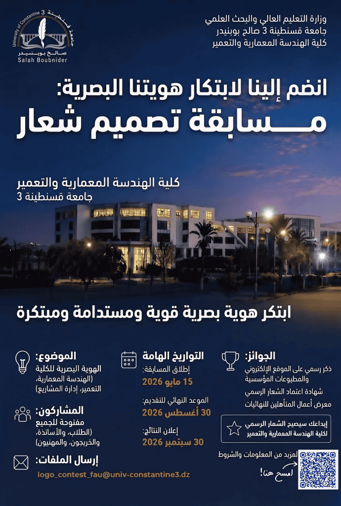 مسابقة تصميم شعار
