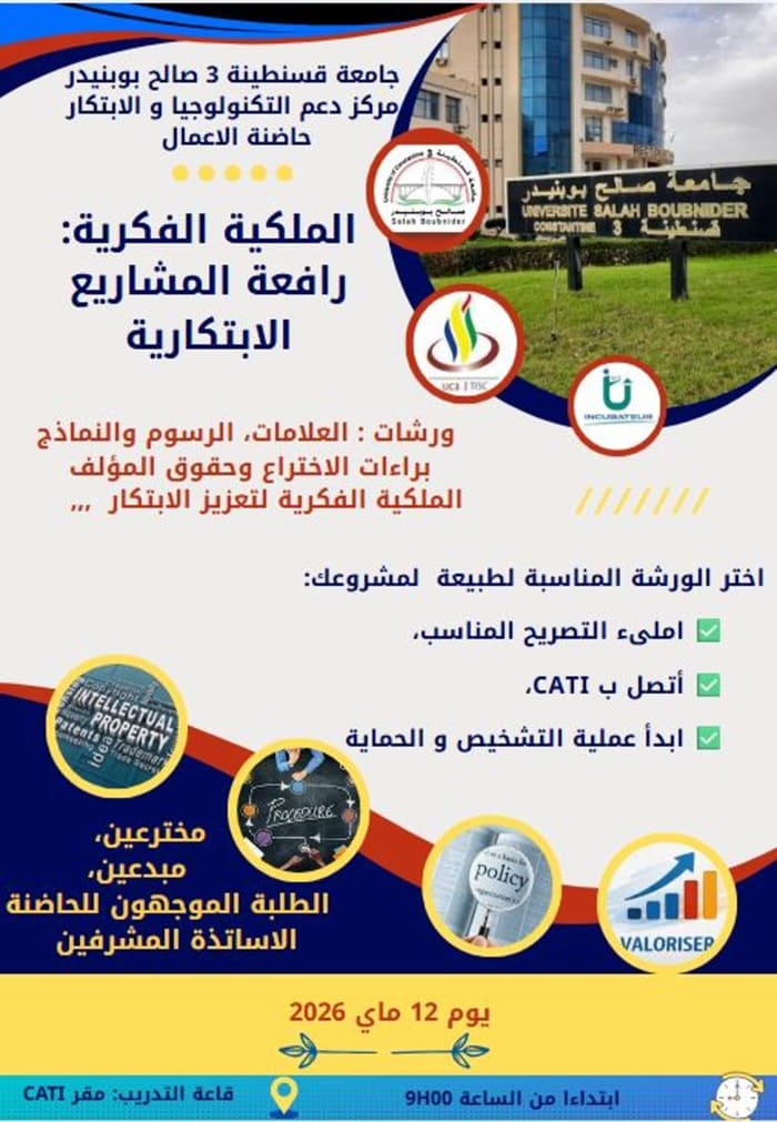 تدريب حاملوا المشاريع الإبتكارية المسجلين في الحاضنة في مجال الملكية الفكرية تدريب حاملوا المشاريع الإبتكارية المسجلين في الحاضنة في مجال الملكية الفكرية