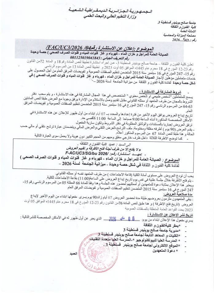 FAC/UC3/2026/04إعلان عن الاستشارة