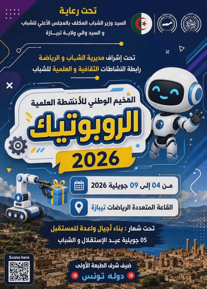 دعوة للمشاركة في فعاليات المخيم الوطني للأنشطة العلمية للروبوتيك دعوة للمشاركة في فعاليات المخيم الوطني للأنشطة العلمية للروبوتيك