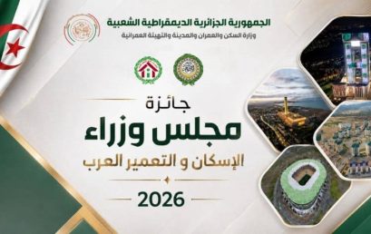 إعلان عن فتح باب الترشح لجائزة مجلس وزراء الإسكان والتعمير العرب لسنة 2026