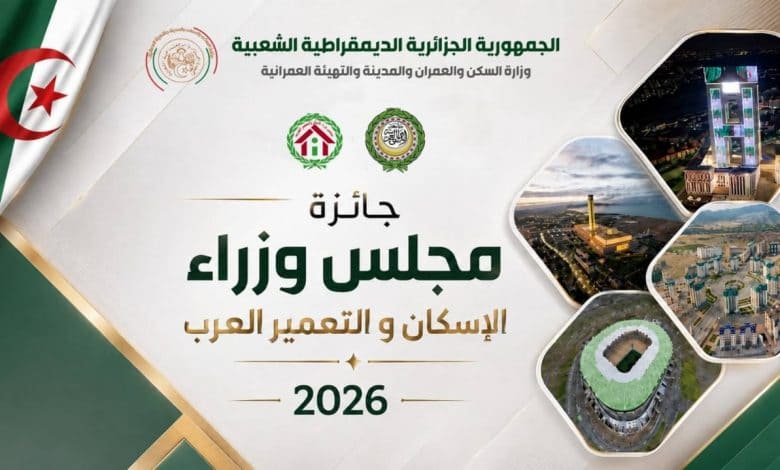إعلان عن فتح باب الترشح لجائزة مجلس وزراء الإسكان والتعمير العرب لسنة 2026 إعلان عن فتح باب الترشح لجائزة مجلس وزراء الإسكان والتعمير العرب لسنة 2026