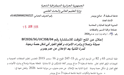 BF2026/SG/UC3SB/04 إعلان عن المنح المؤقت للإستشارة
