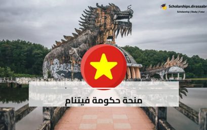 عرض منحة دراسية  من طرف المدرسة البحرية الفييتنامية للسنة الجامعية 2026-2027