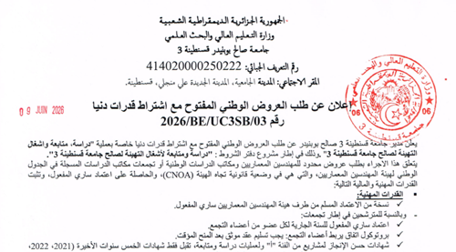 اعلان عن طلب العروض الوطني المفتوح مع اشتراط قدرات دنيارقم° 03/UC3SB/BE/2026