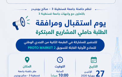  تنظيم يومًا خاصًا باستقبال الطلبة حاملي المشاريع المبتكرة