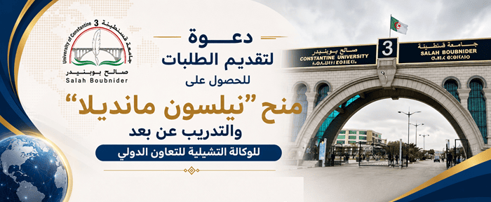 دعوة لتقديم الطلبات للحصول على منح “نيلسون مانديلا” والتدريب عن بعد للوكالة التشيلية للتعاون الدولي. دعوة لتقديم الطلبات للحصول على منح “نيلسون مانديلا” والتدريب عن بعد للوكالة التشيلية للتعاون الدولي.