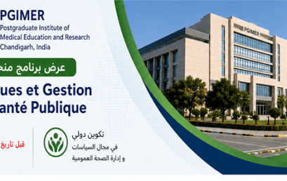 عرض برنامج منحة تكوين PGIMER