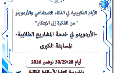 تنظيم الطبعة الثالثة للمسابقة الوطنية الجامعية لصناعة المحتوى الإيجابي