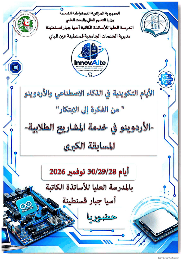 تنظيم الطبعة الثالثة للمسابقة الوطنية الجامعية لصناعة المحتوى الإيجابي