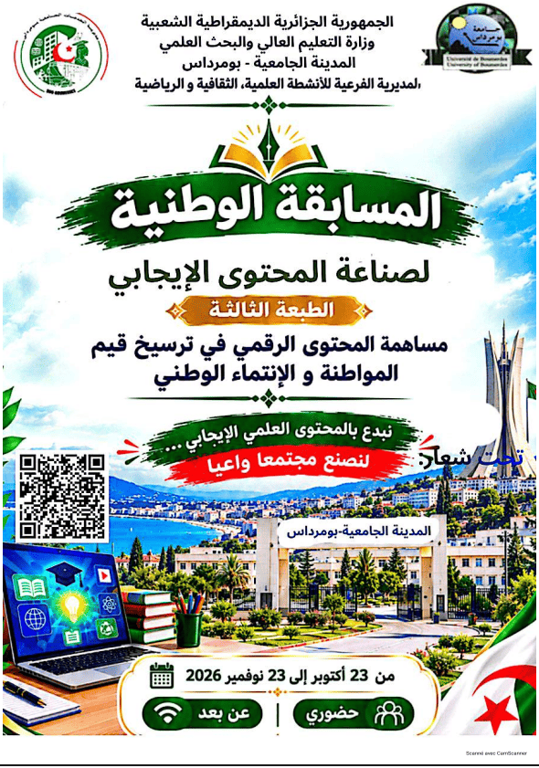 تنظيم الطبعة الثالثة للمسابقة الوطنية الجامعية لصناعة المحتوى الإيجابي تنظيم الطبعة الثالثة للمسابقة الوطنية الجامعية لصناعة المحتوى الإيجابي